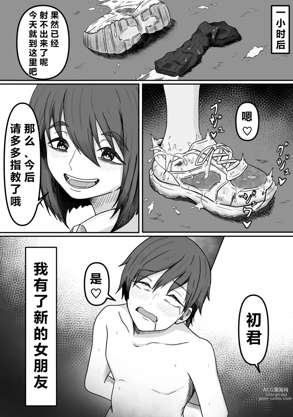 Page 36 of doujinshi Kuse Bare ~Boku no Koto ga Daisuki na Joshi ni Kuse ga Barete Shiborareru Hanashi~