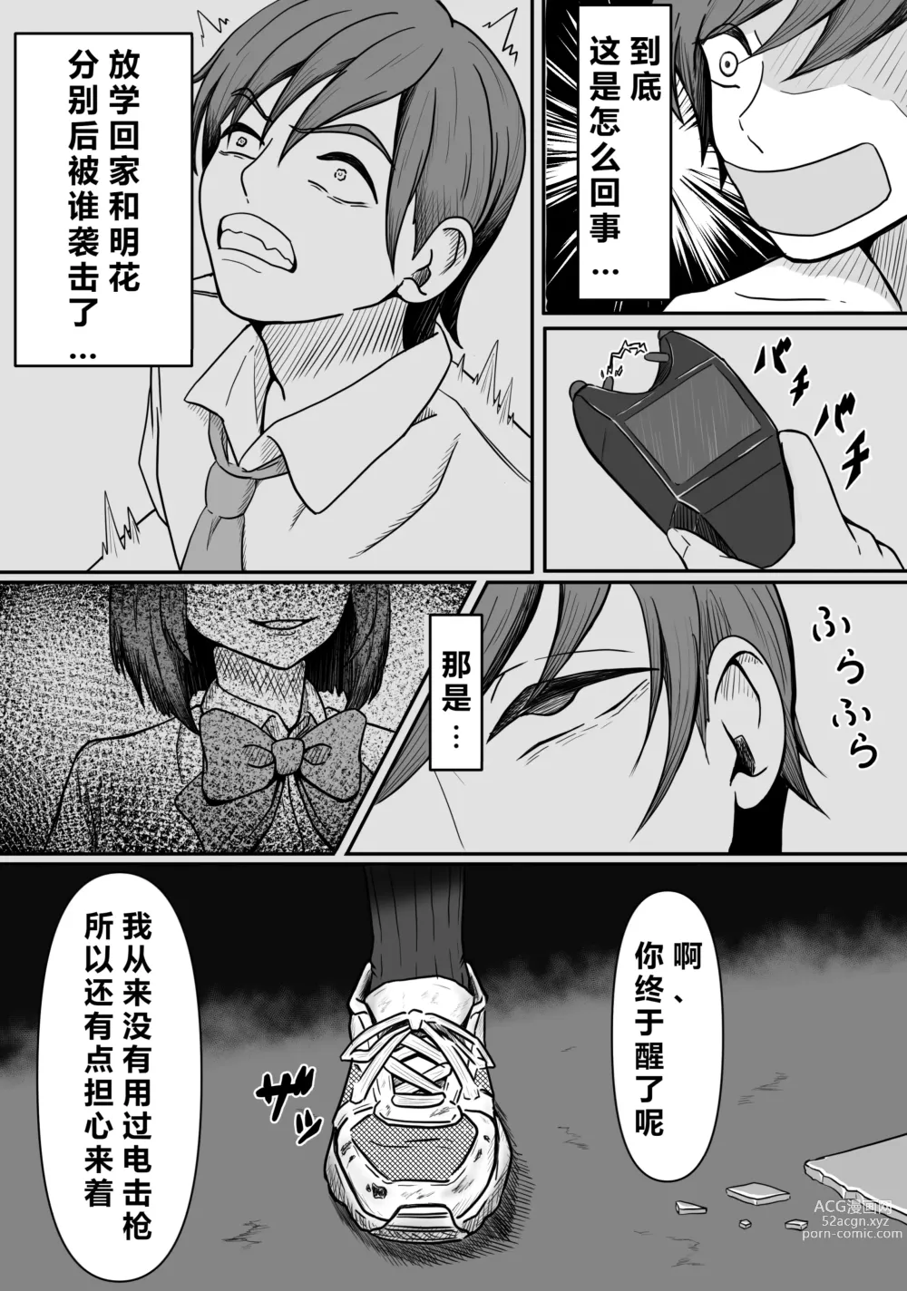 Page 6 of doujinshi Kuse Bare ~Boku no Koto ga Daisuki na Joshi ni Kuse ga Barete Shiborareru Hanashi~