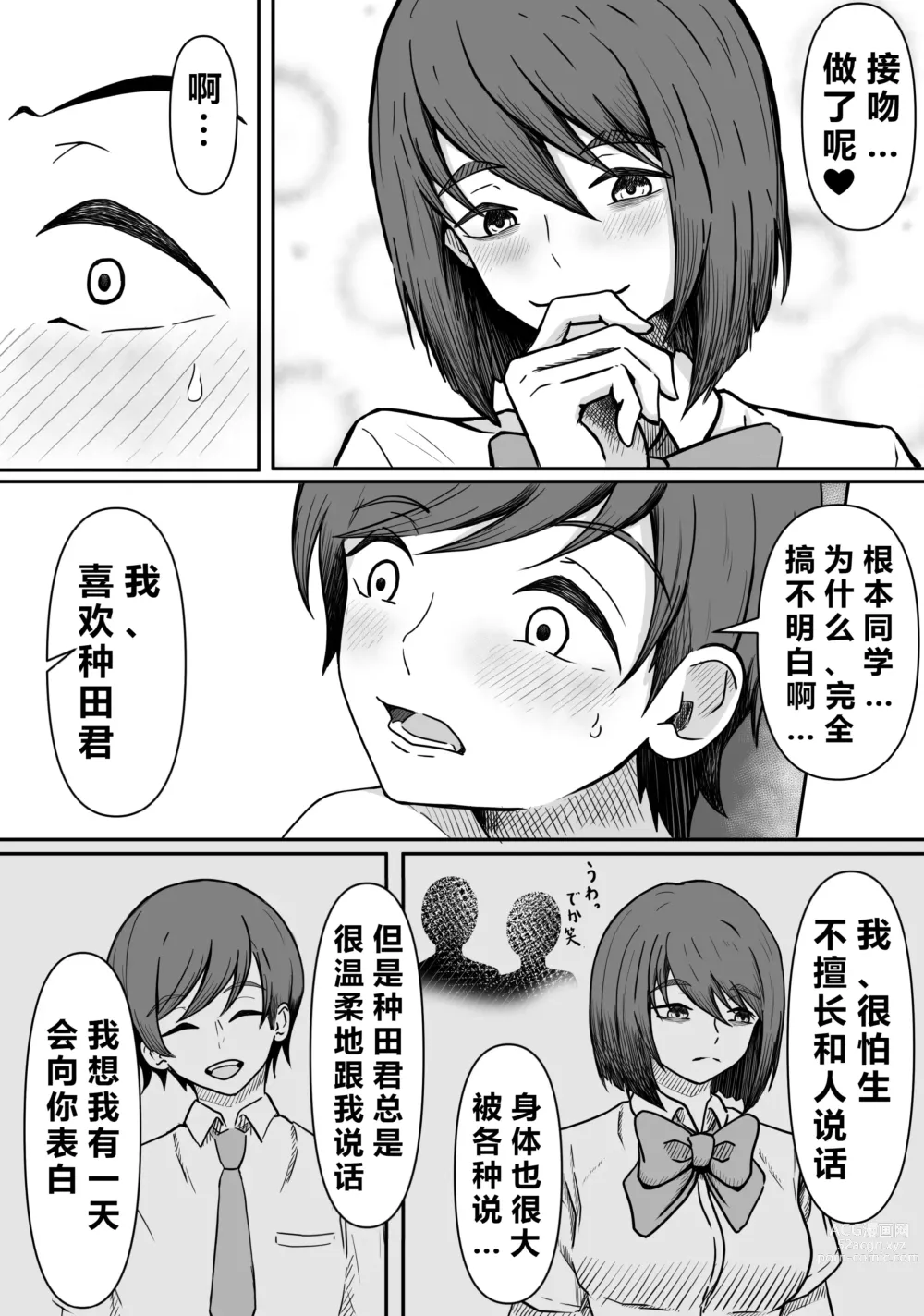 Page 9 of doujinshi Kuse Bare ~Boku no Koto ga Daisuki na Joshi ni Kuse ga Barete Shiborareru Hanashi~