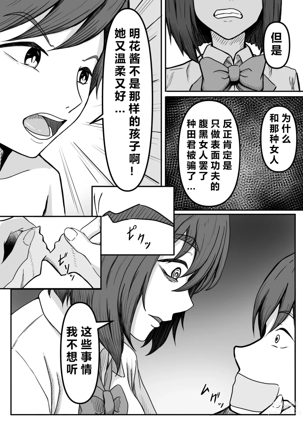 Page 10 of doujinshi Kuse Bare ~Boku no Koto ga Daisuki na Joshi ni Kuse ga Barete Shiborareru Hanashi~
