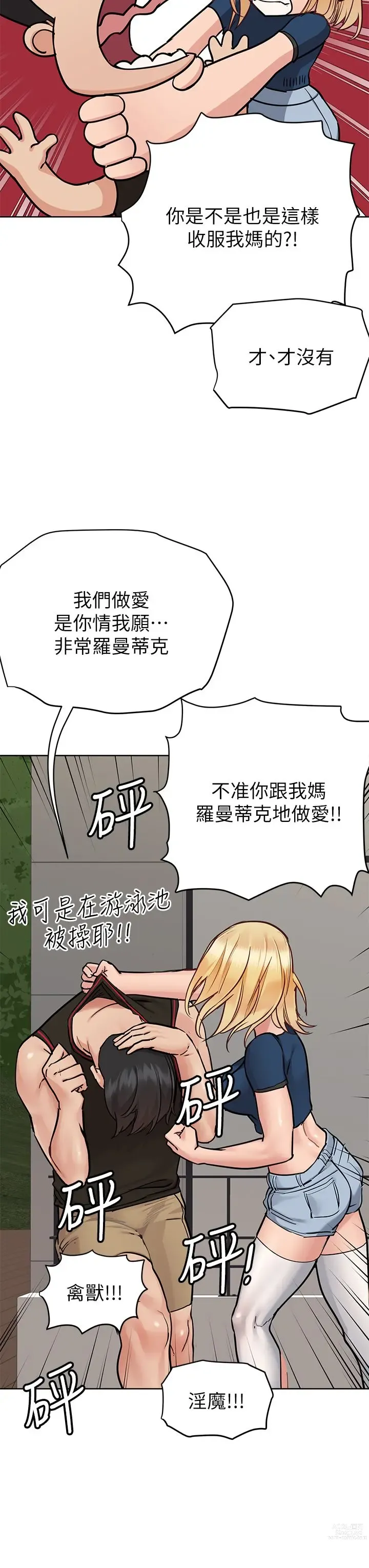 Page 1262 of manga 要对妈妈保密唷! / Don‘t tell Mom! 41-70 (二）