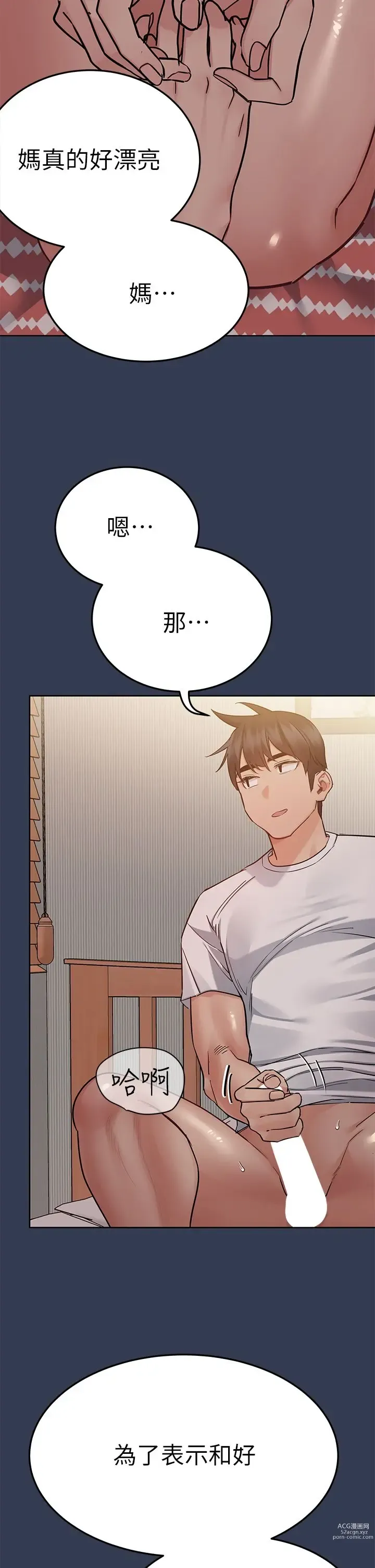 Page 1463 of manga 要对妈妈保密唷! / Don‘t tell Mom! 41-70 (二）