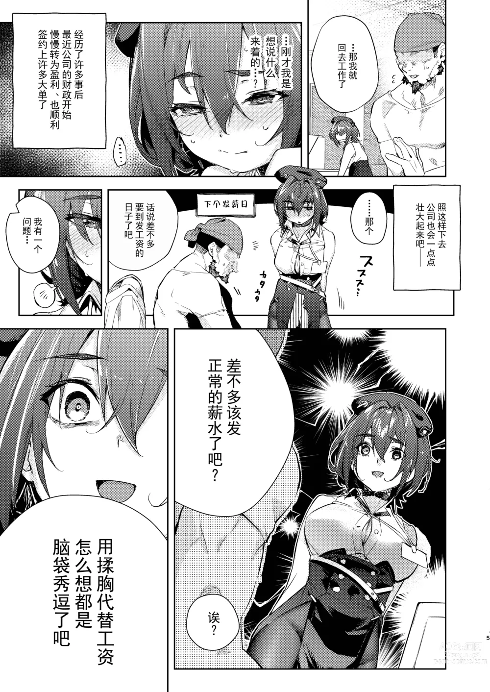 Page 5 of doujinshi Kyuuryou wa Omune ja Dame desu ka?