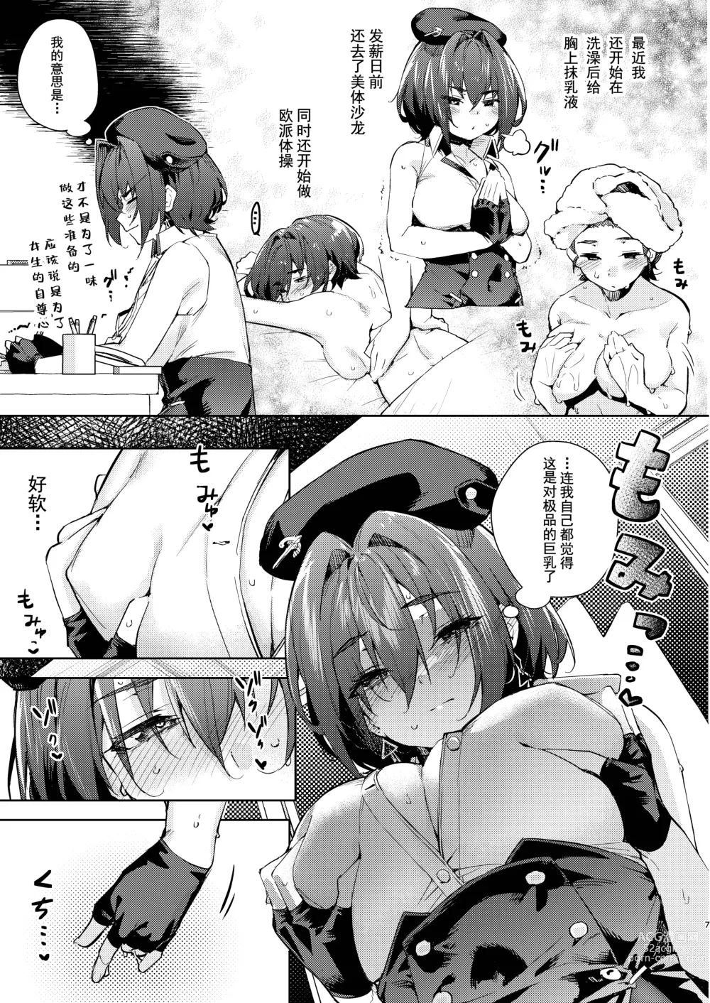 Page 7 of doujinshi Kyuuryou wa Omune ja Dame desu ka?