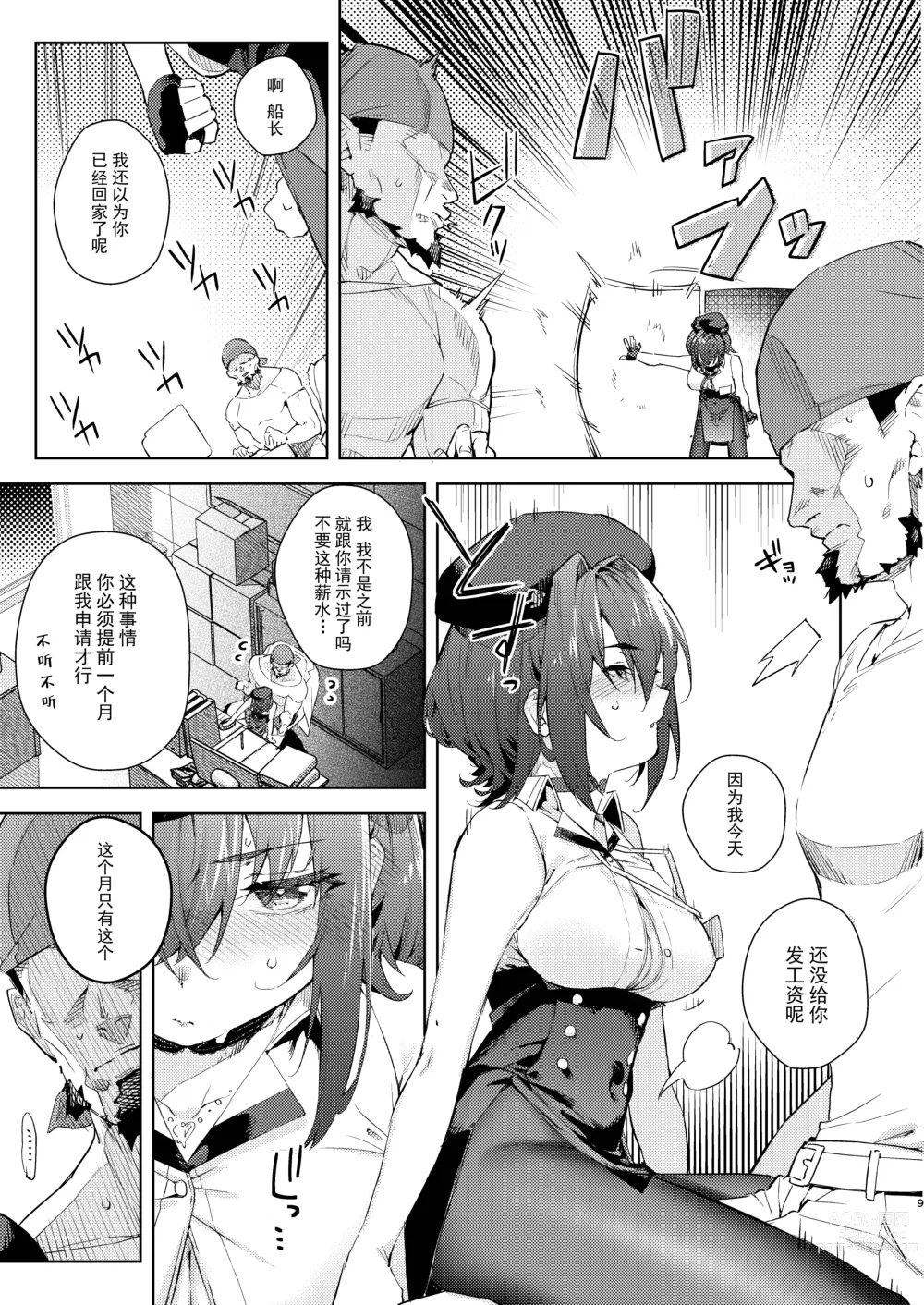Page 9 of doujinshi Kyuuryou wa Omune ja Dame desu ka?