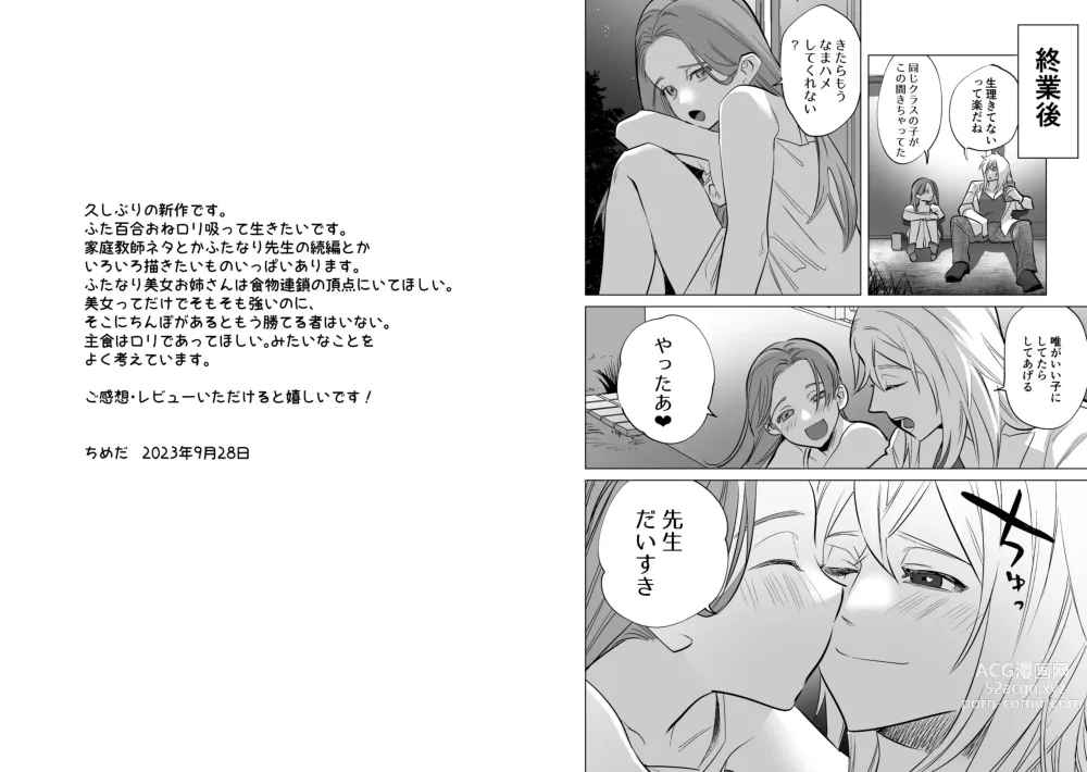 Page 45 of doujinshi 30-Funkan hitasura Ecchi