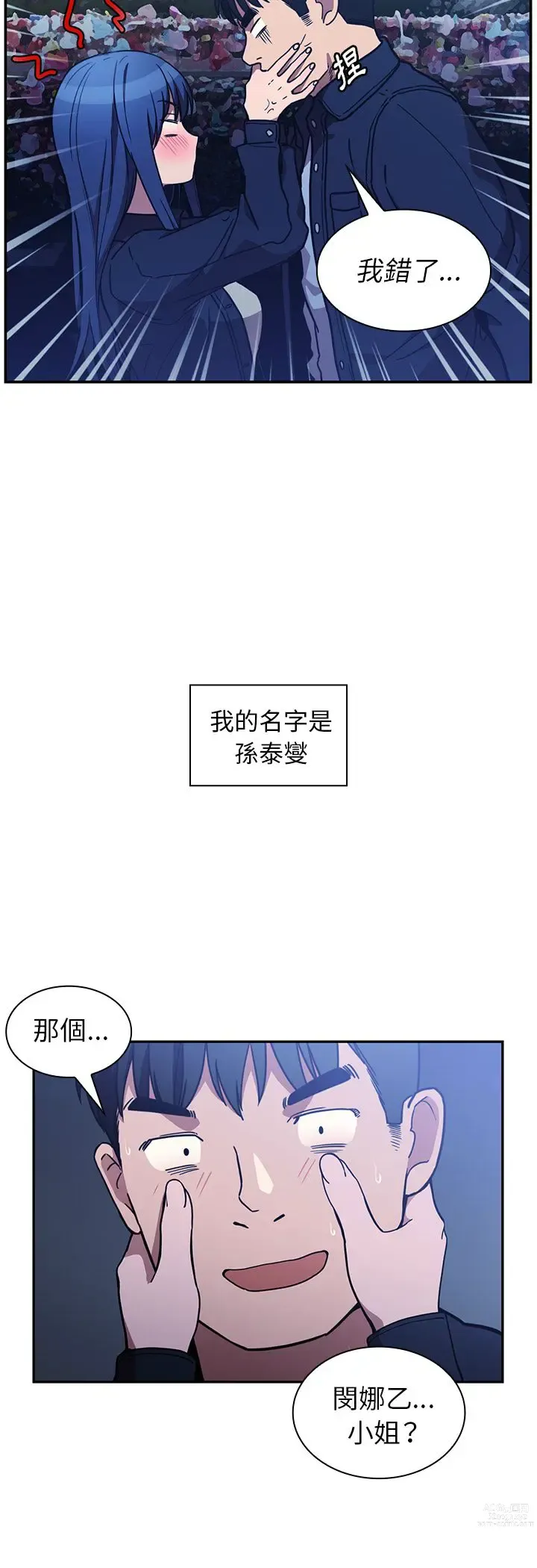 Page 594 of manga 邻居的逆袭／邻家三姐妹 41-52