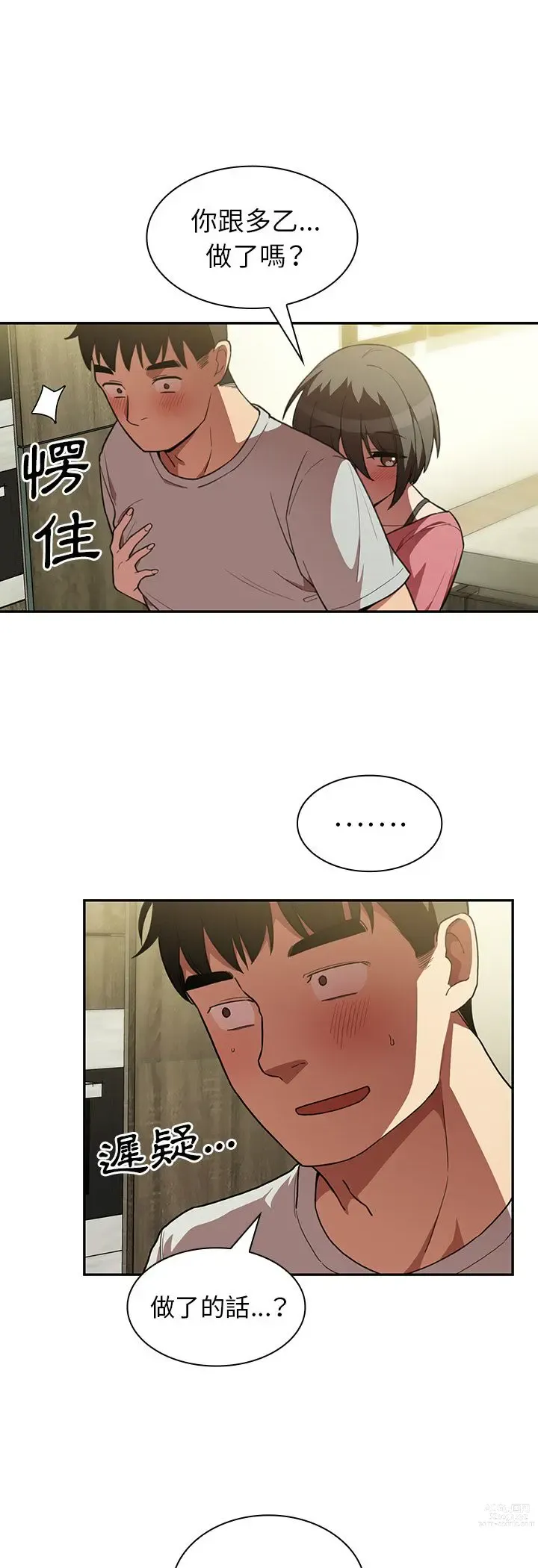 Page 7 of manga 邻居的逆袭／邻家三姐妹 41-52