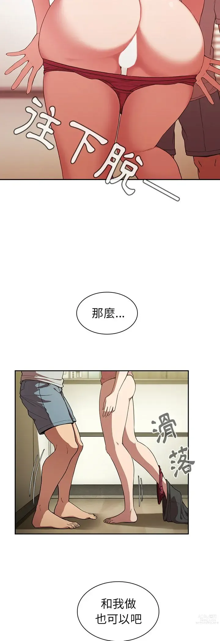 Page 10 of manga 邻居的逆袭／邻家三姐妹 41-52