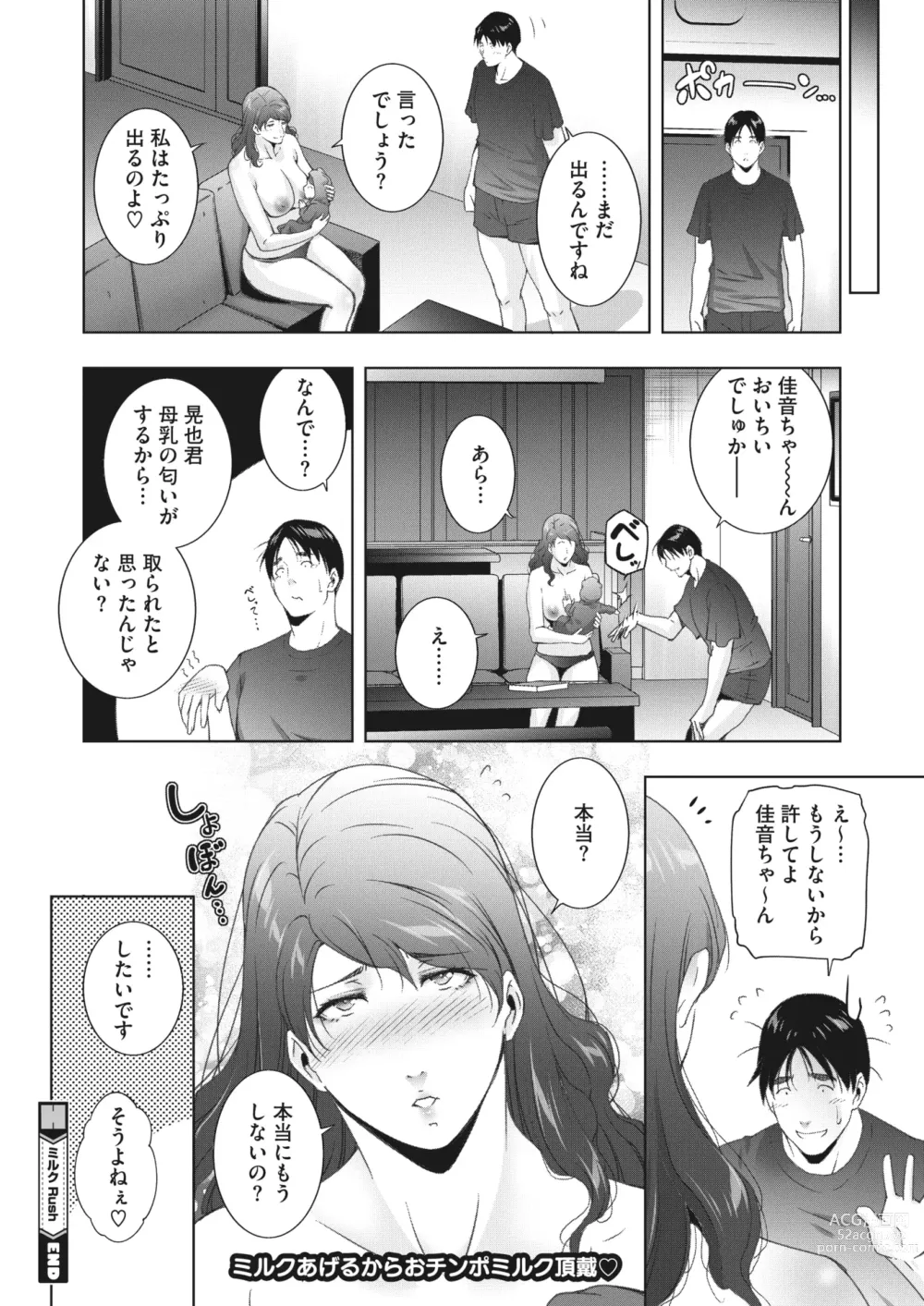 Page 151 of manga COMIC HOTMiLK Koime Vol. 42