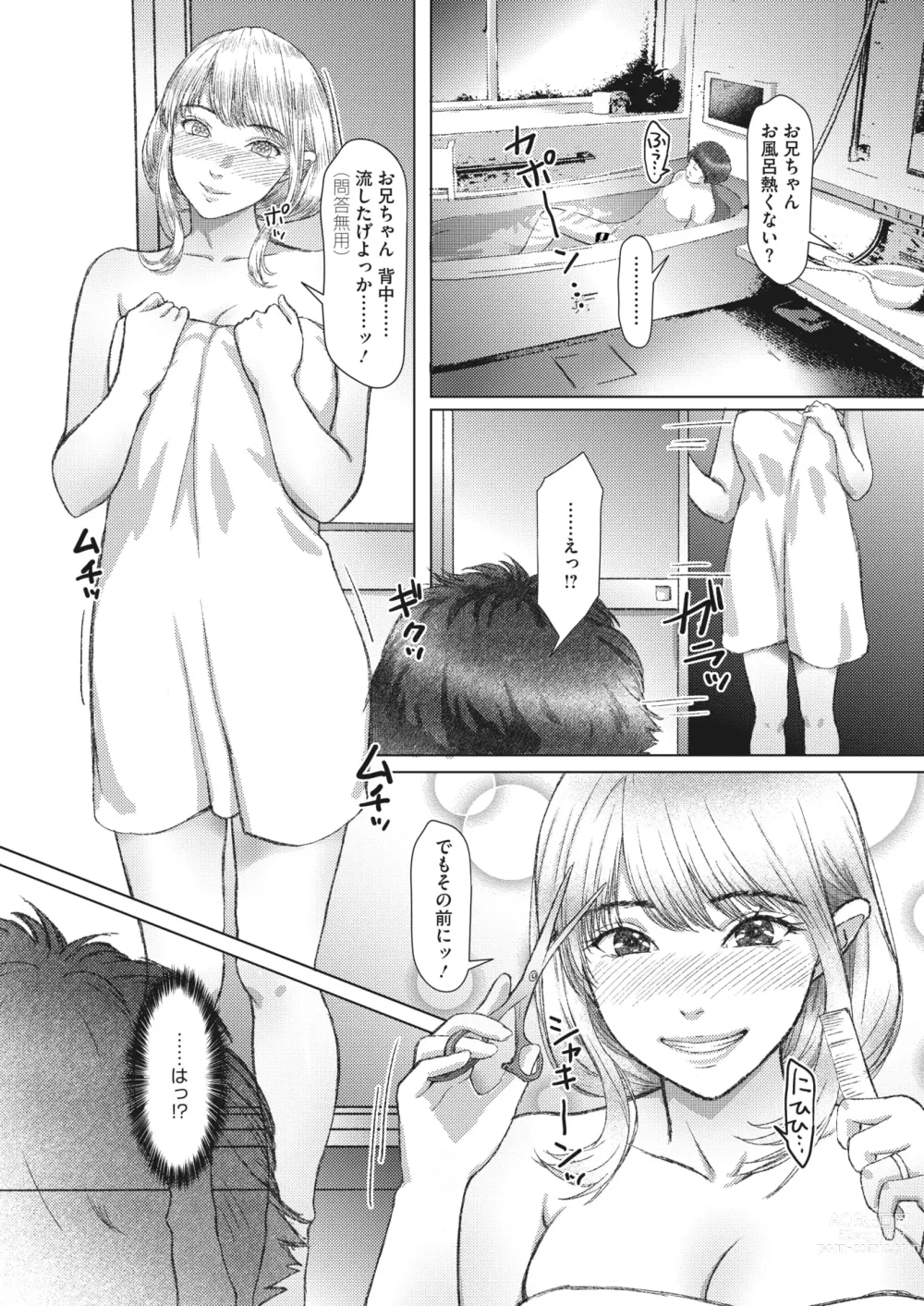 Page 160 of manga COMIC HOTMiLK Koime Vol. 42