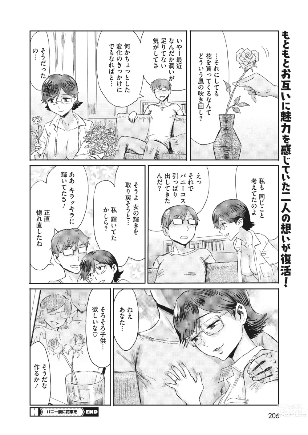 Page 193 of manga COMIC HOTMiLK Koime Vol. 42