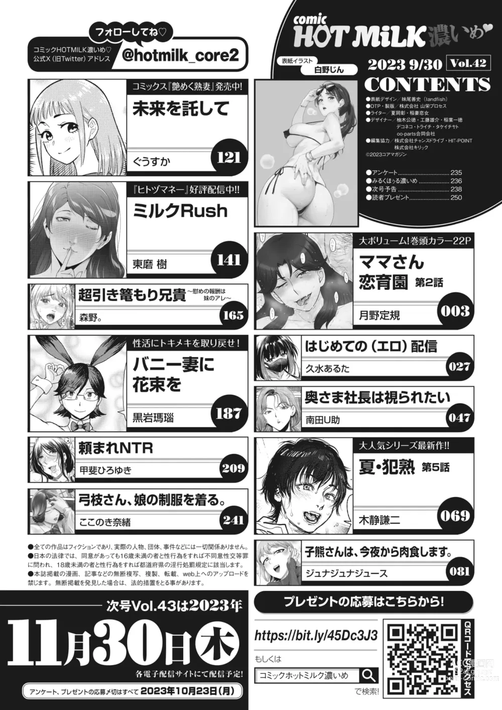 Page 3 of manga COMIC HOTMiLK Koime Vol. 42