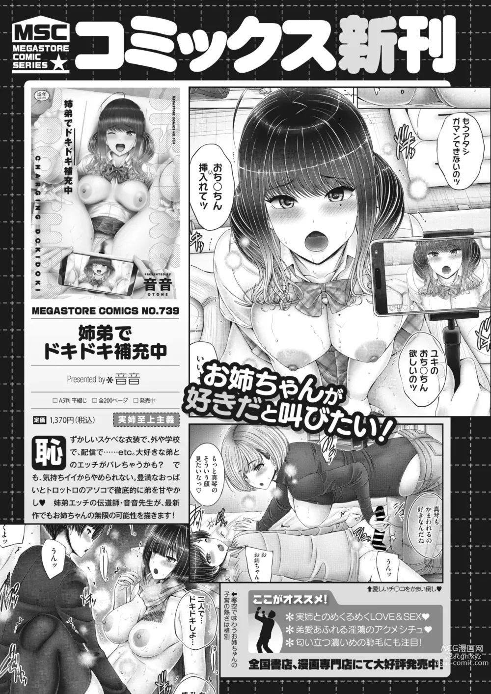 Page 244 of manga COMIC HOTMiLK Koime Vol. 42