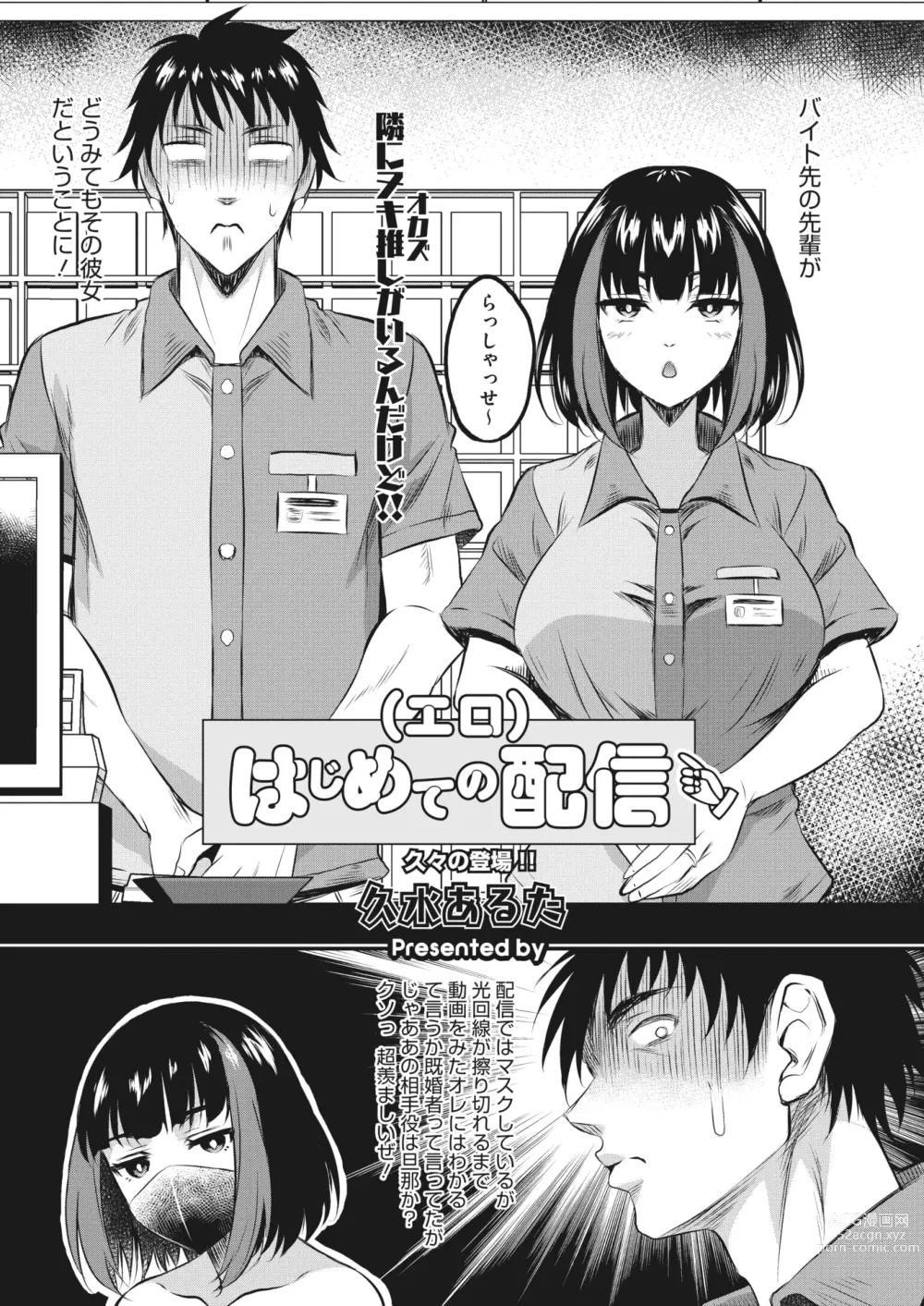 Page 27 of manga COMIC HOTMiLK Koime Vol. 42