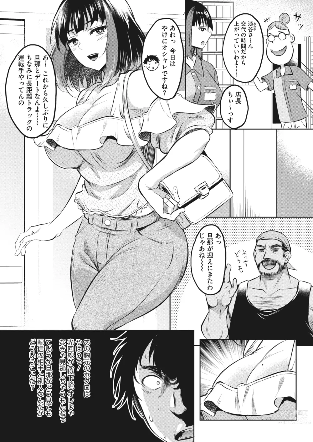 Page 28 of manga COMIC HOTMiLK Koime Vol. 42