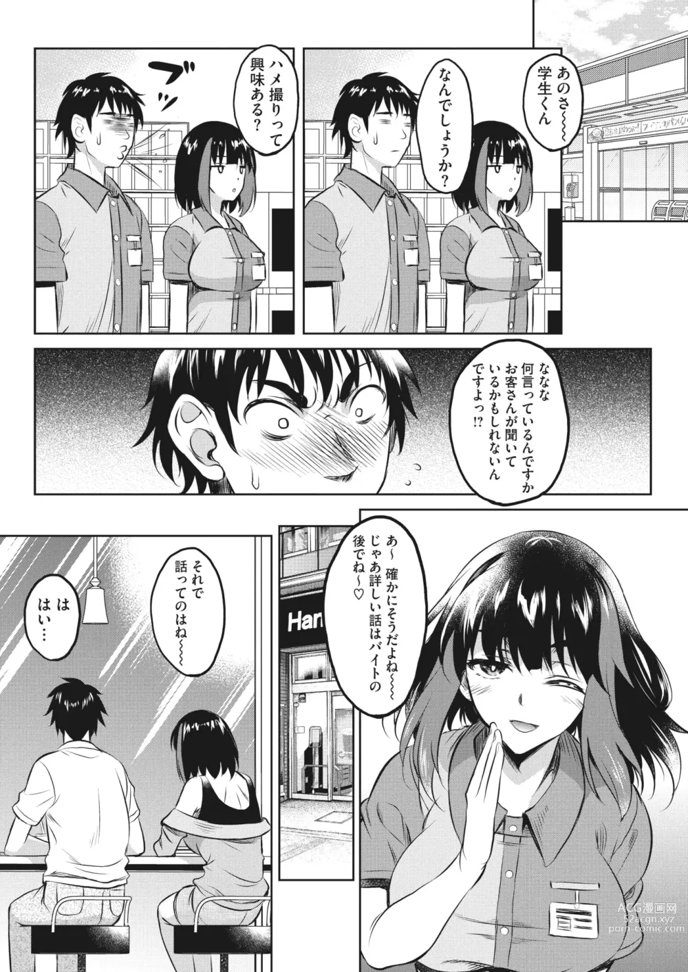 Page 29 of manga COMIC HOTMiLK Koime Vol. 42