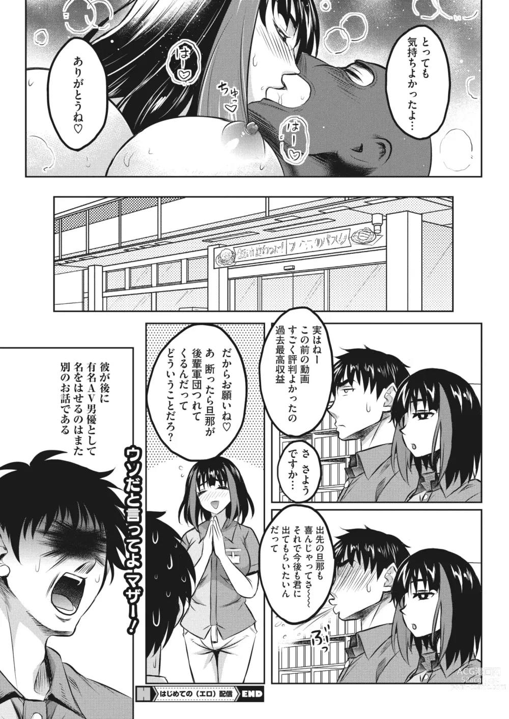 Page 43 of manga COMIC HOTMiLK Koime Vol. 42