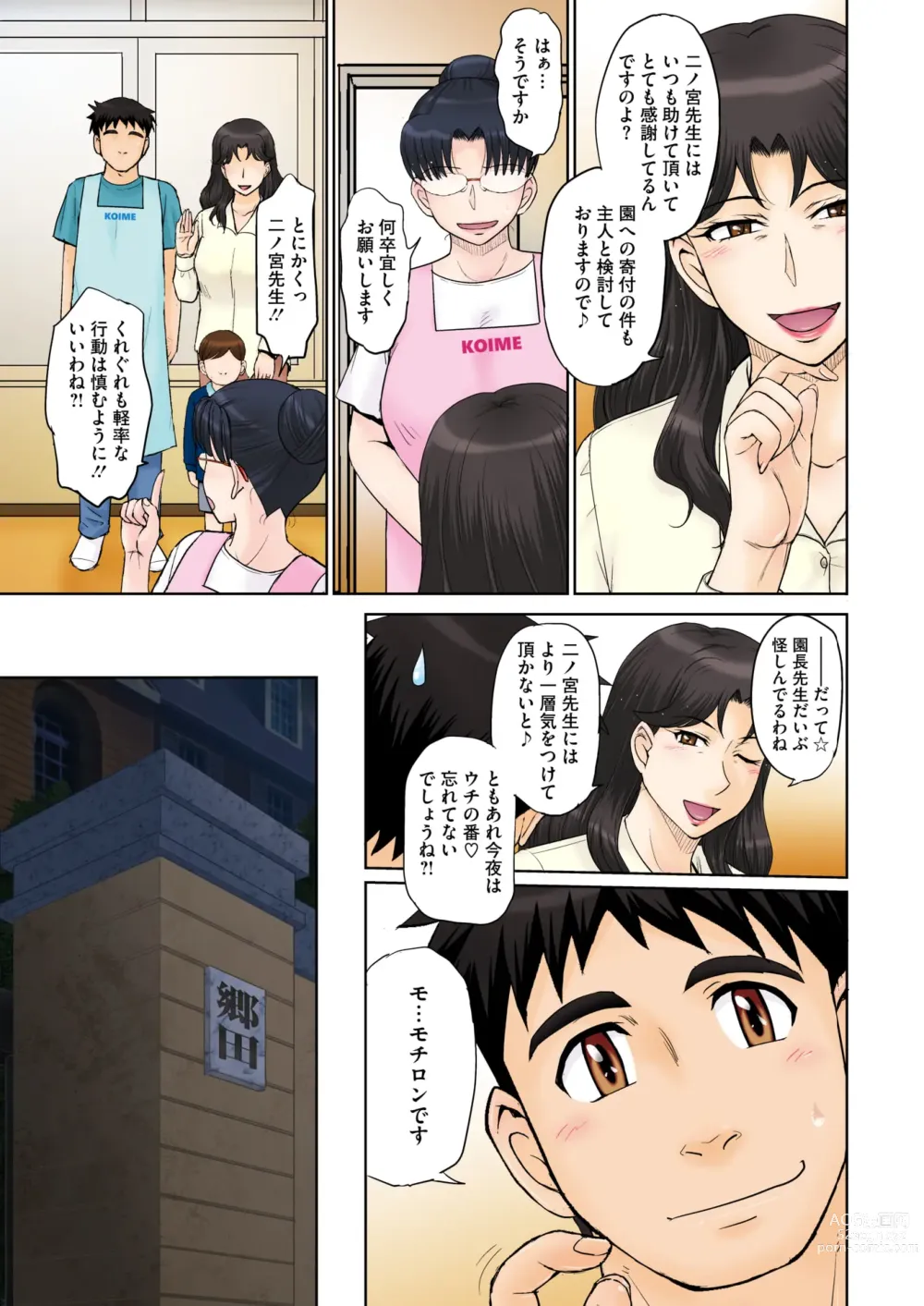 Page 6 of manga COMIC HOTMiLK Koime Vol. 42