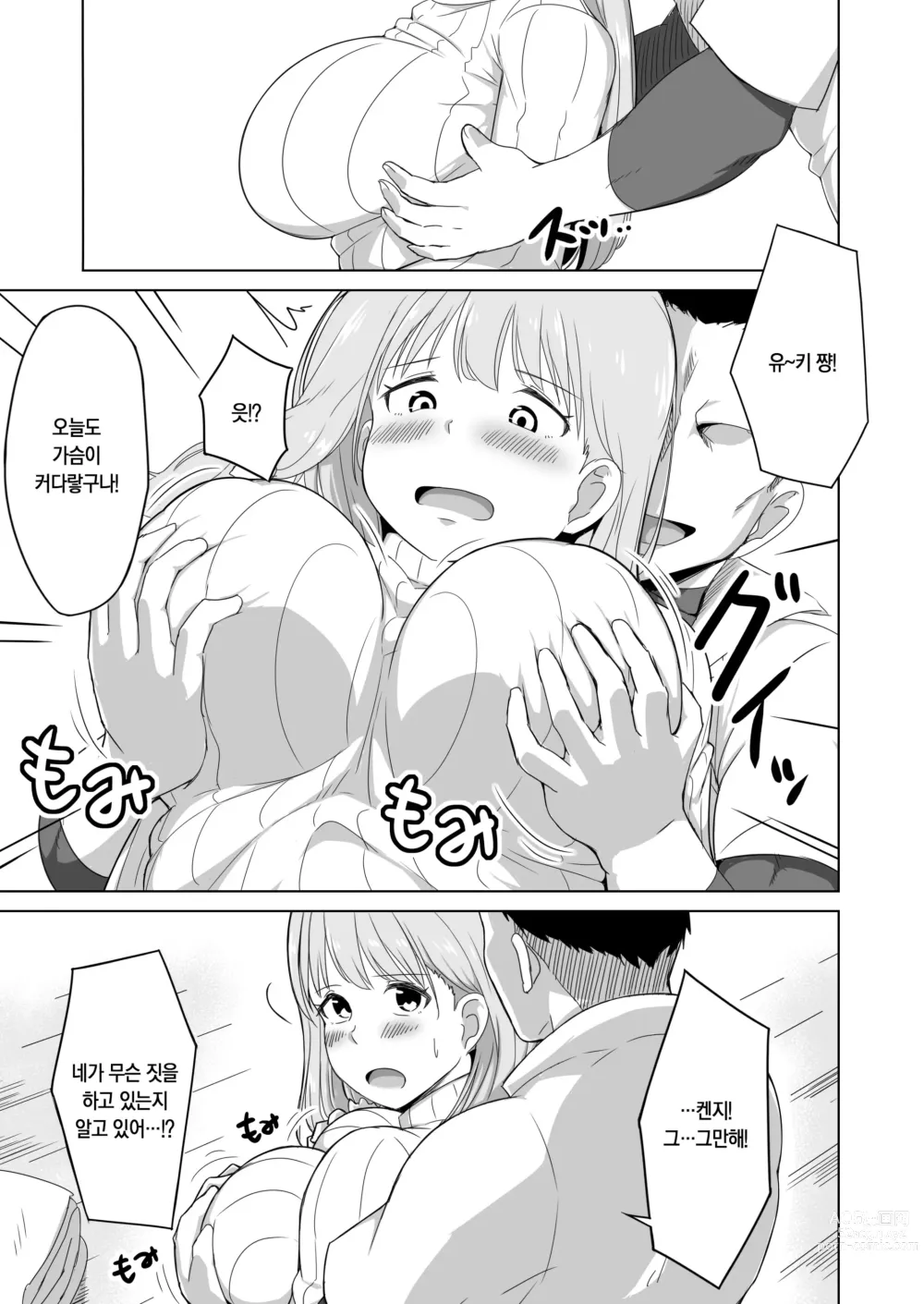 Page 23 of manga 남편이 데려온 아들이 제게는 버겁습니다