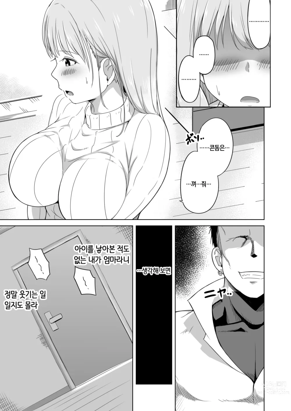 Page 27 of manga 남편이 데려온 아들이 제게는 버겁습니다