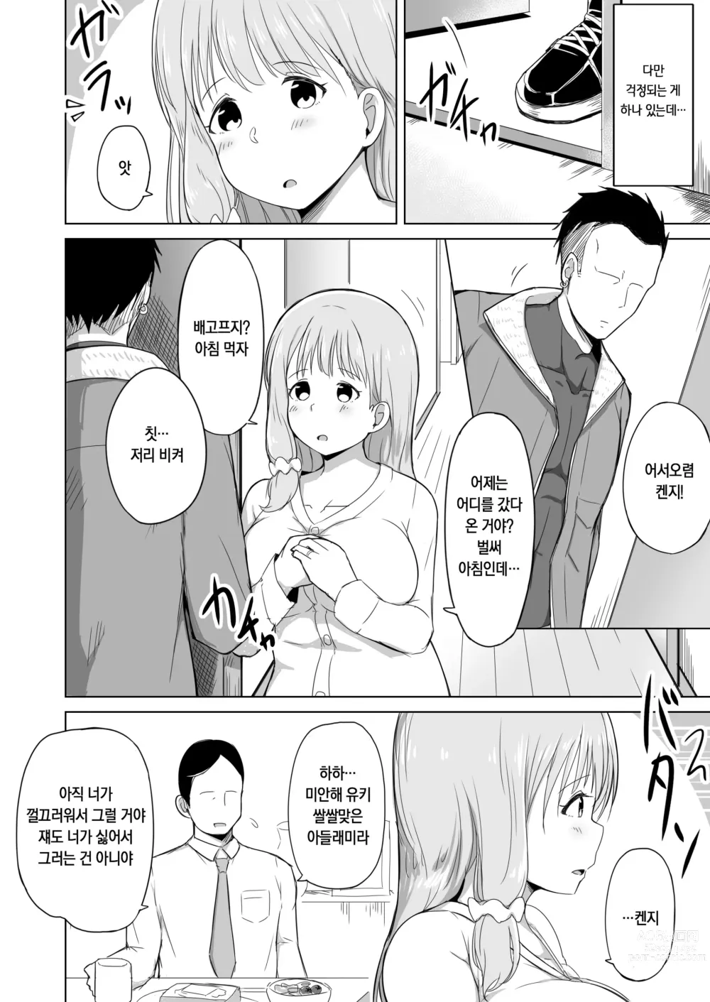 Page 4 of manga 남편이 데려온 아들이 제게는 버겁습니다