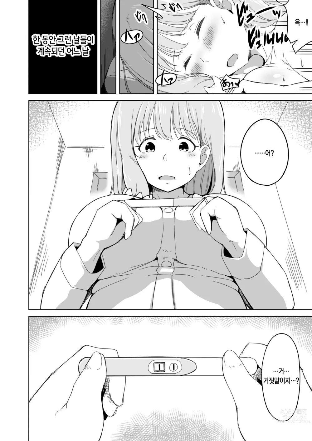 Page 34 of manga 남편이 데려온 아들이 제게는 버겁습니다