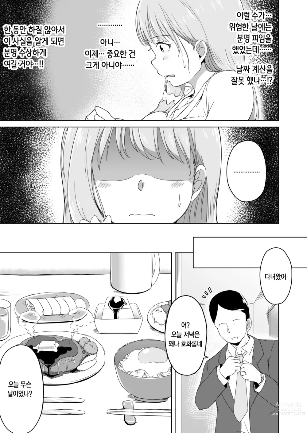 Page 35 of manga 남편이 데려온 아들이 제게는 버겁습니다