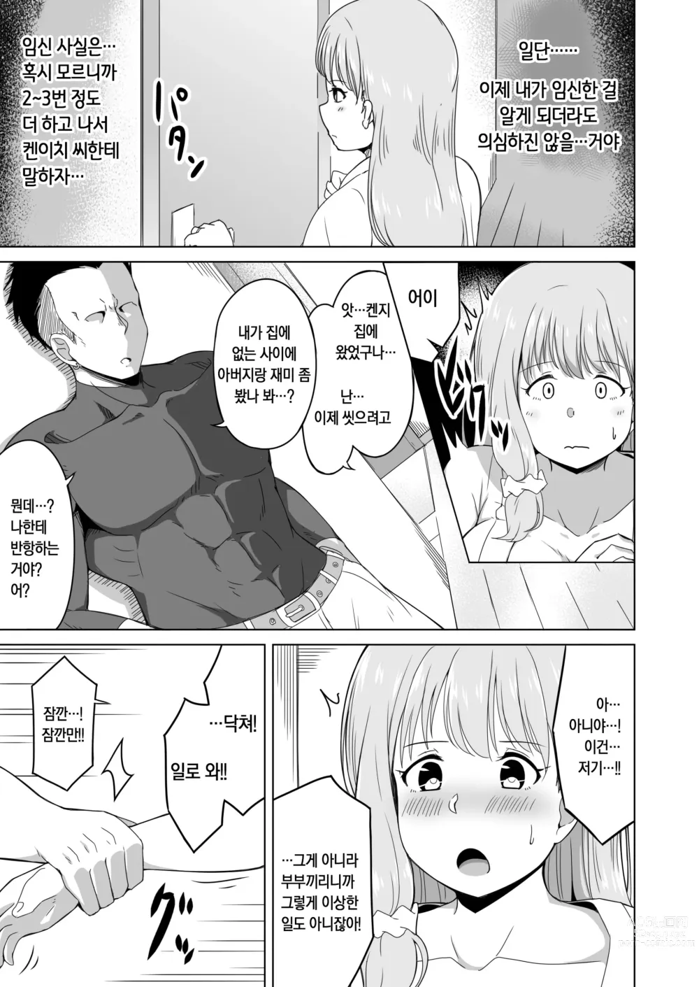 Page 39 of manga 남편이 데려온 아들이 제게는 버겁습니다