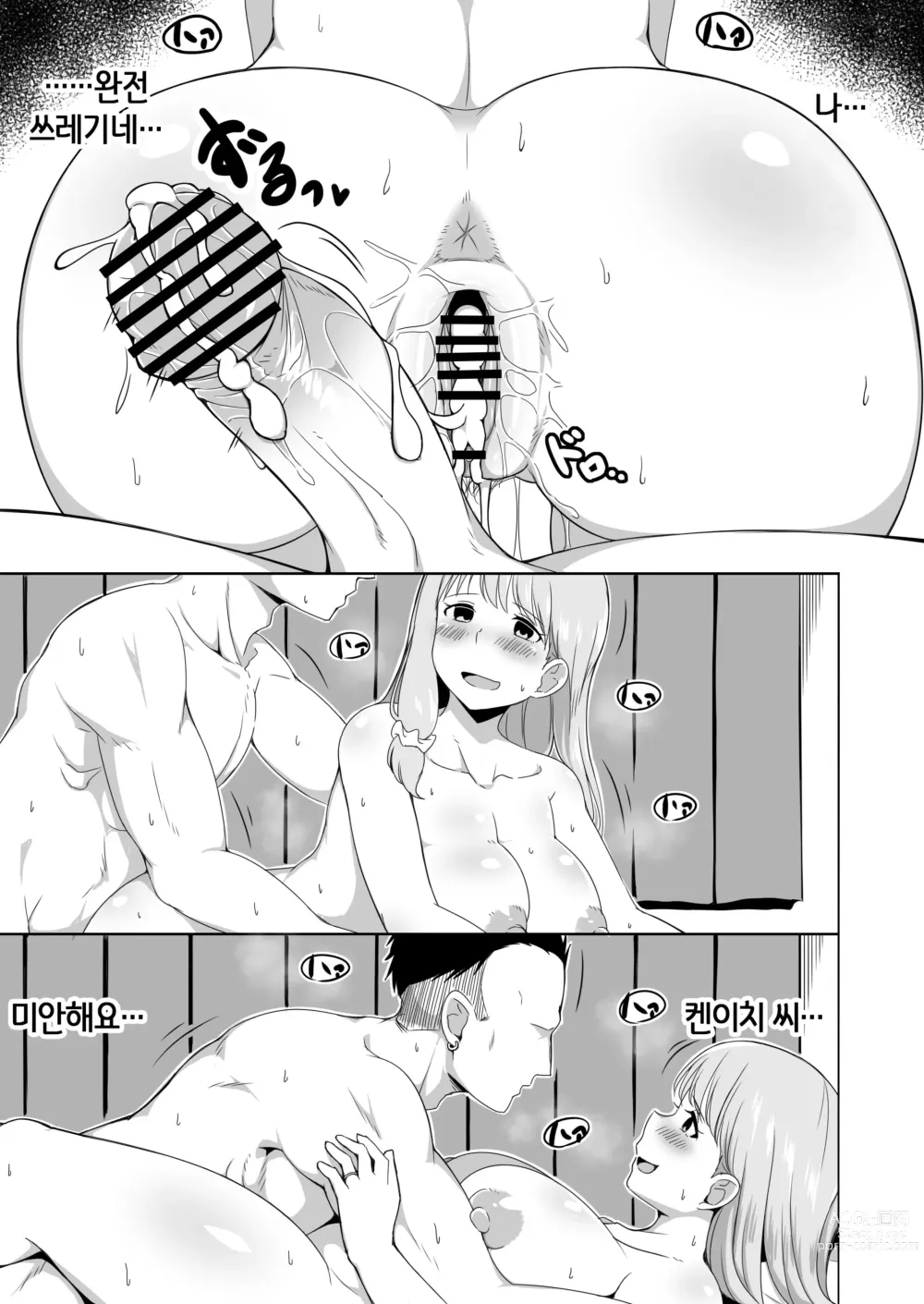 Page 47 of manga 남편이 데려온 아들이 제게는 버겁습니다