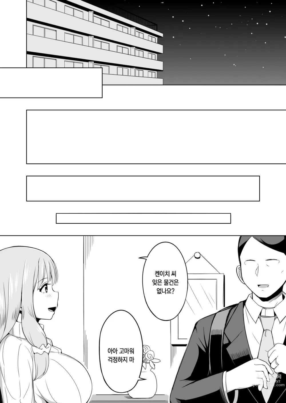 Page 50 of manga 남편이 데려온 아들이 제게는 버겁습니다