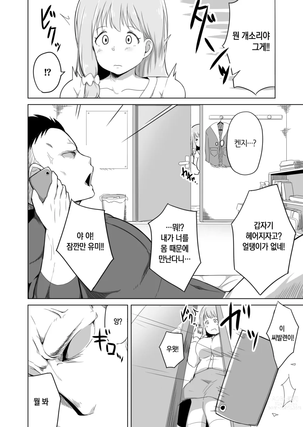 Page 6 of manga 남편이 데려온 아들이 제게는 버겁습니다