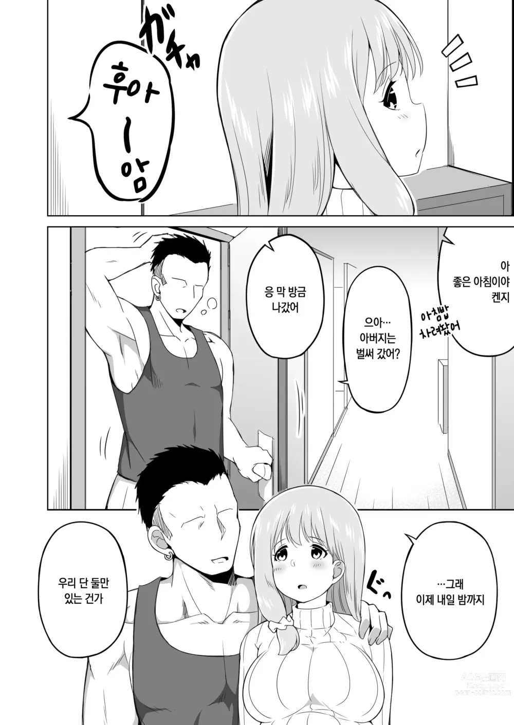 Page 52 of manga 남편이 데려온 아들이 제게는 버겁습니다