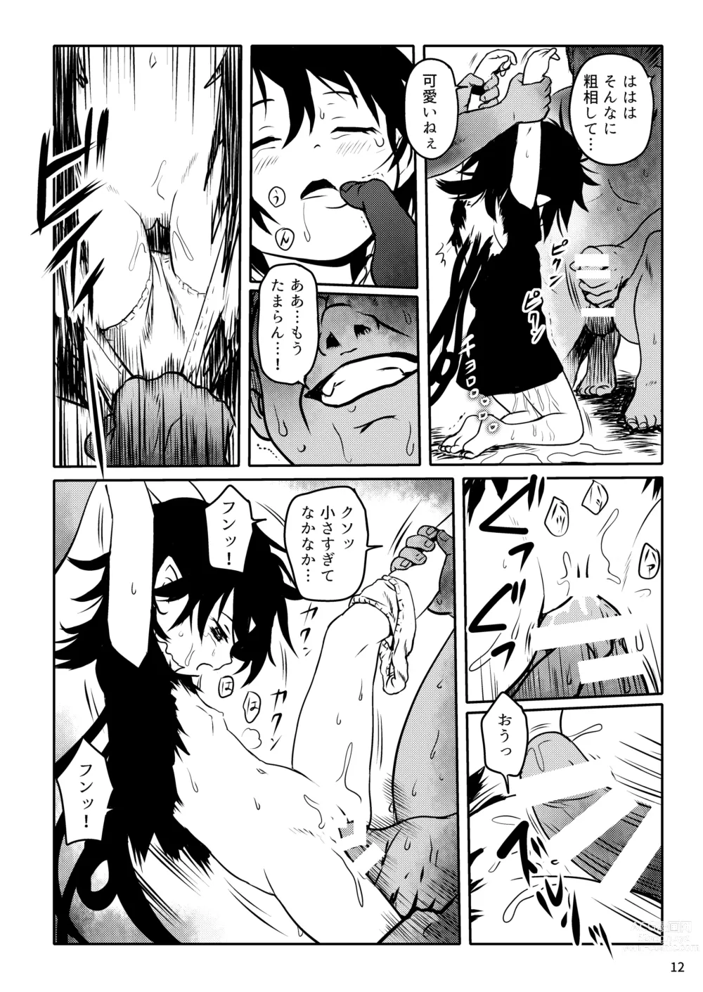 Page 12 of doujinshi Trauma! Nue-chan!