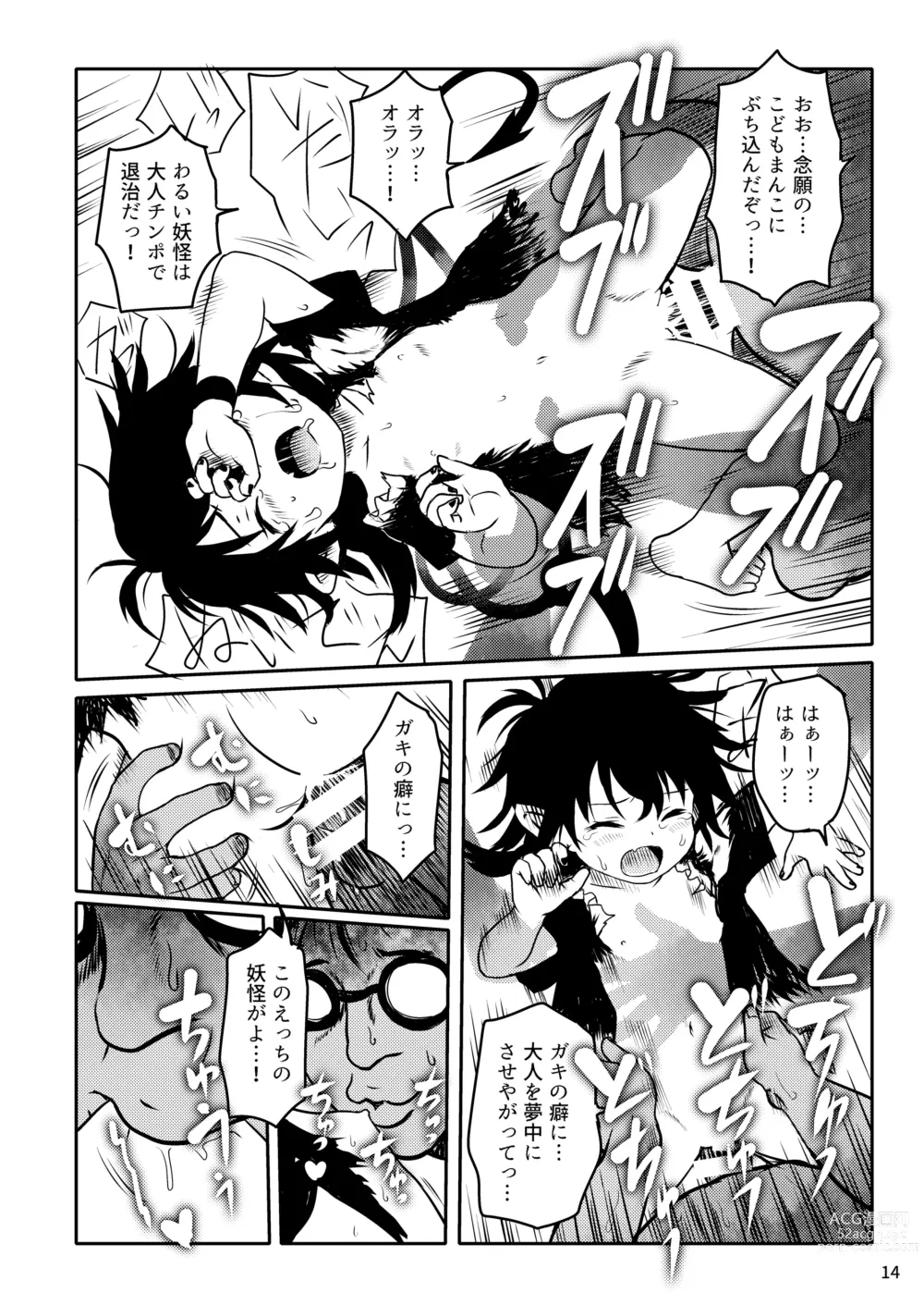 Page 14 of doujinshi Trauma! Nue-chan!
