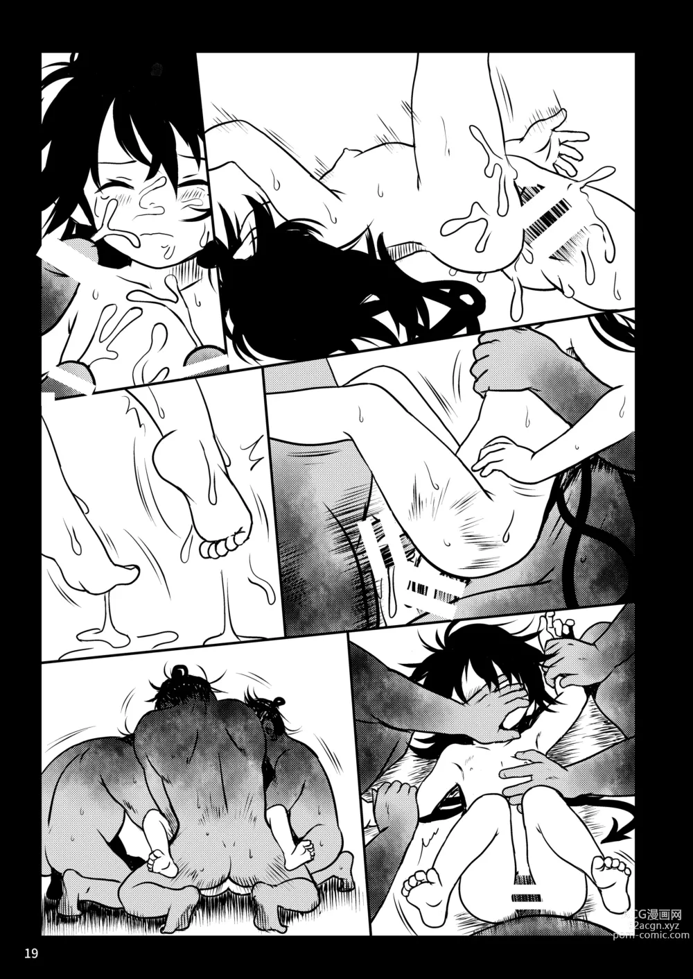 Page 19 of doujinshi Trauma! Nue-chan!