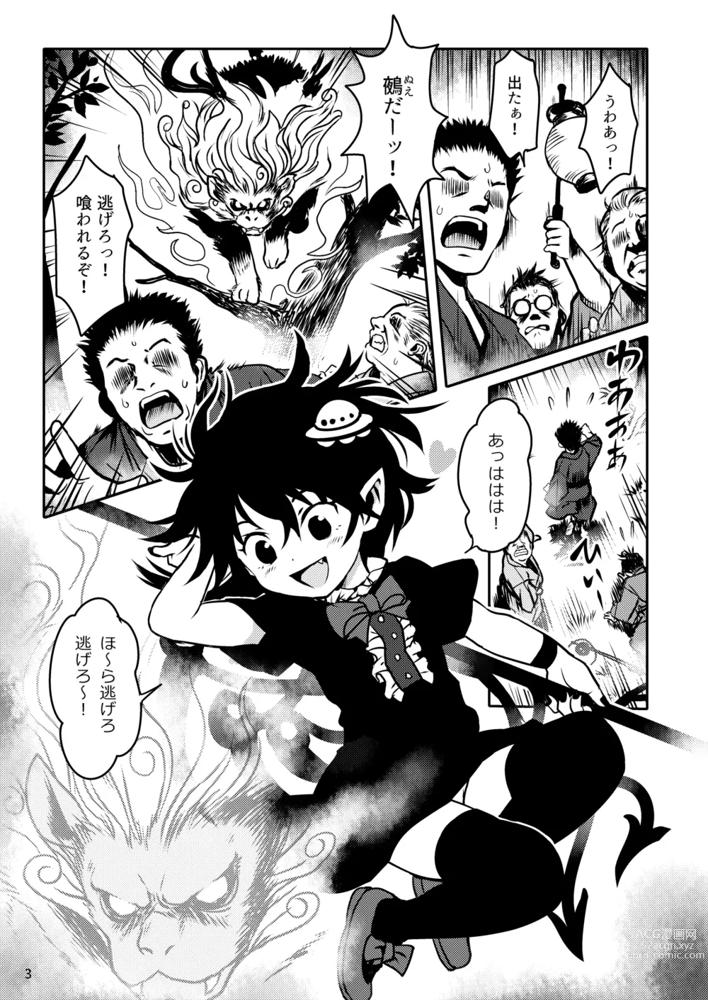 Page 3 of doujinshi Trauma! Nue-chan!