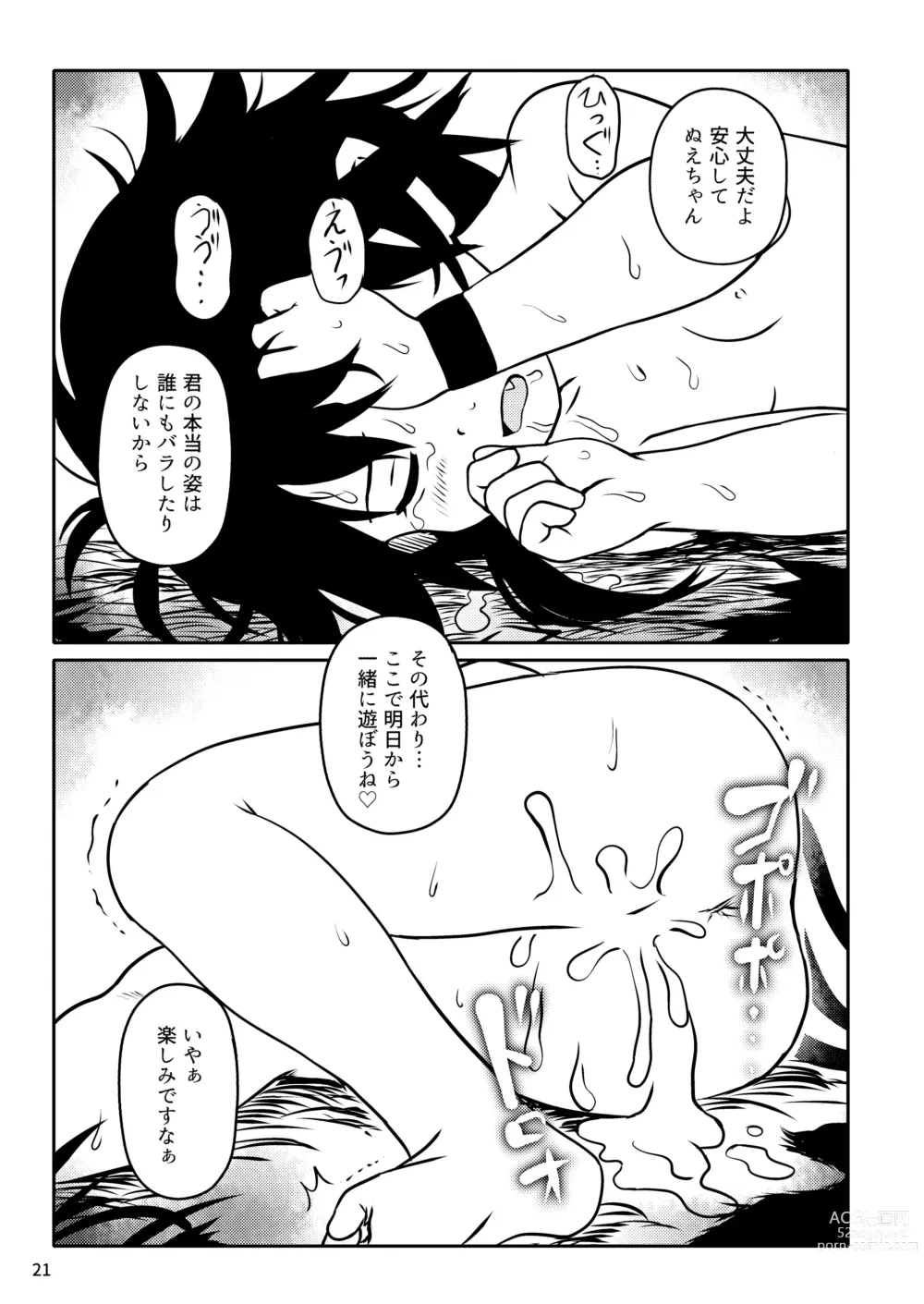 Page 21 of doujinshi Trauma! Nue-chan!