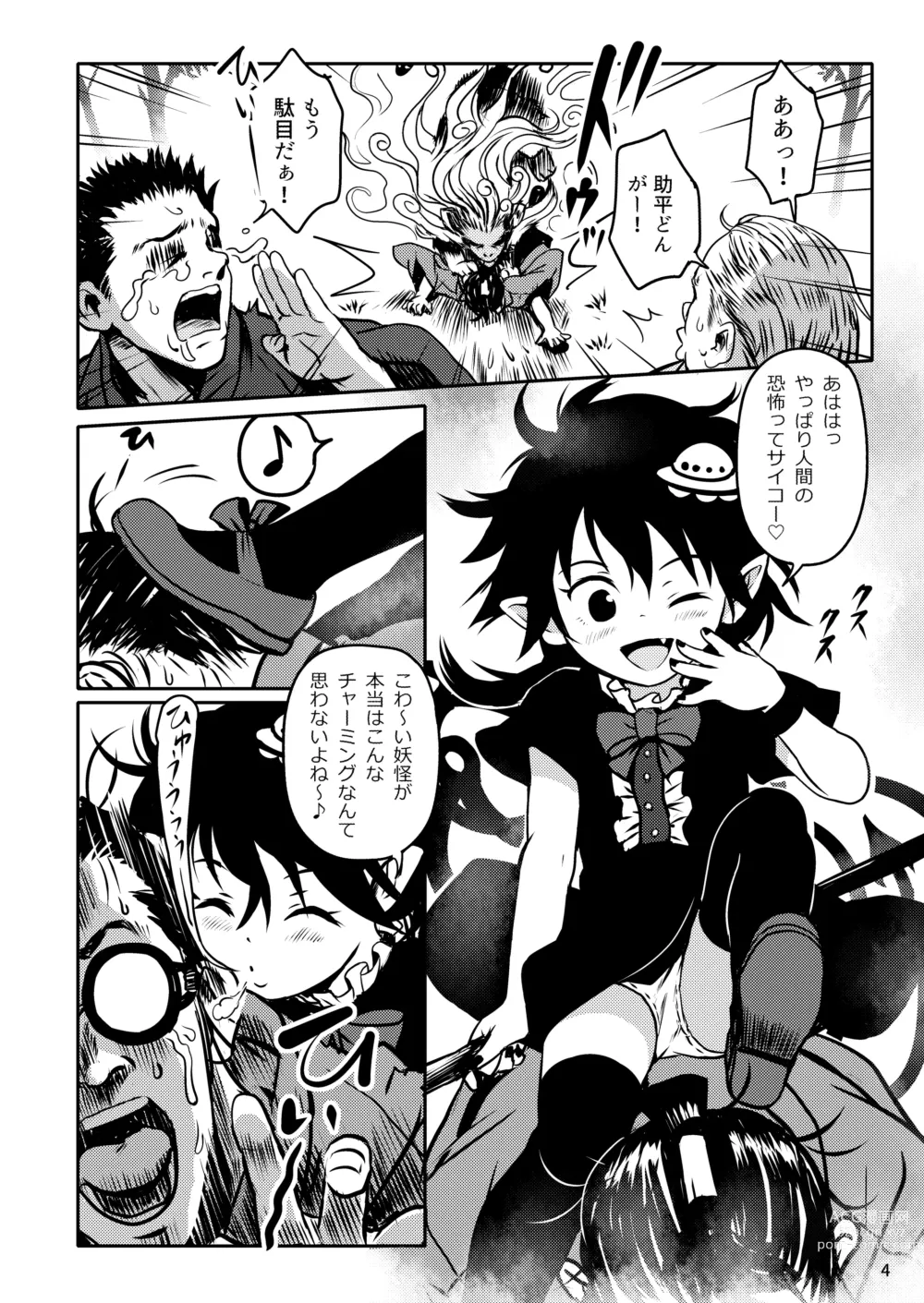 Page 4 of doujinshi Trauma! Nue-chan!