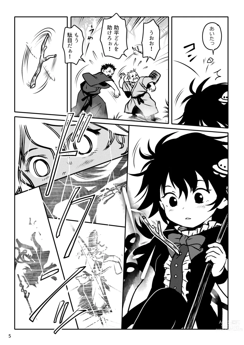 Page 5 of doujinshi Trauma! Nue-chan!