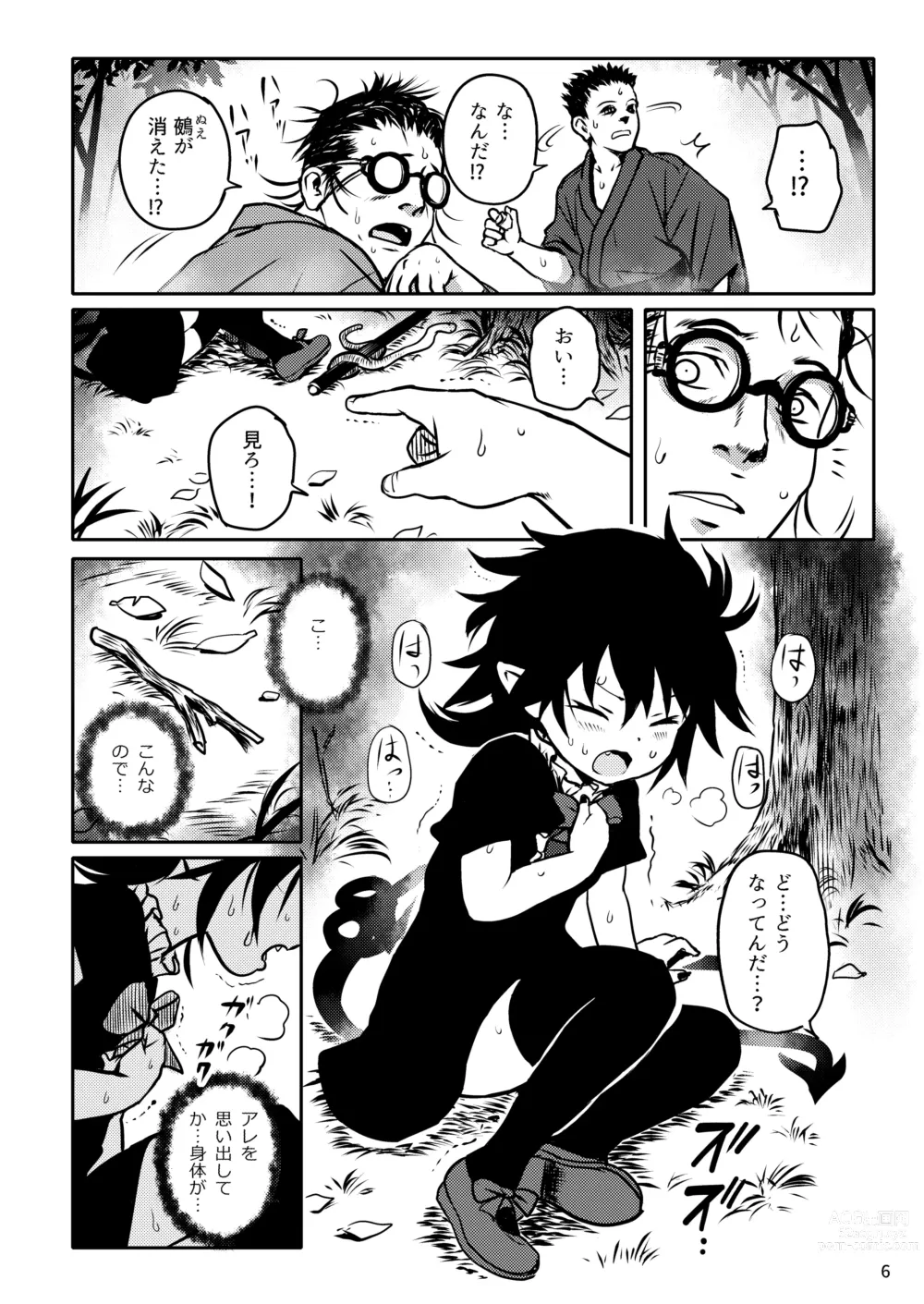 Page 6 of doujinshi Trauma! Nue-chan!