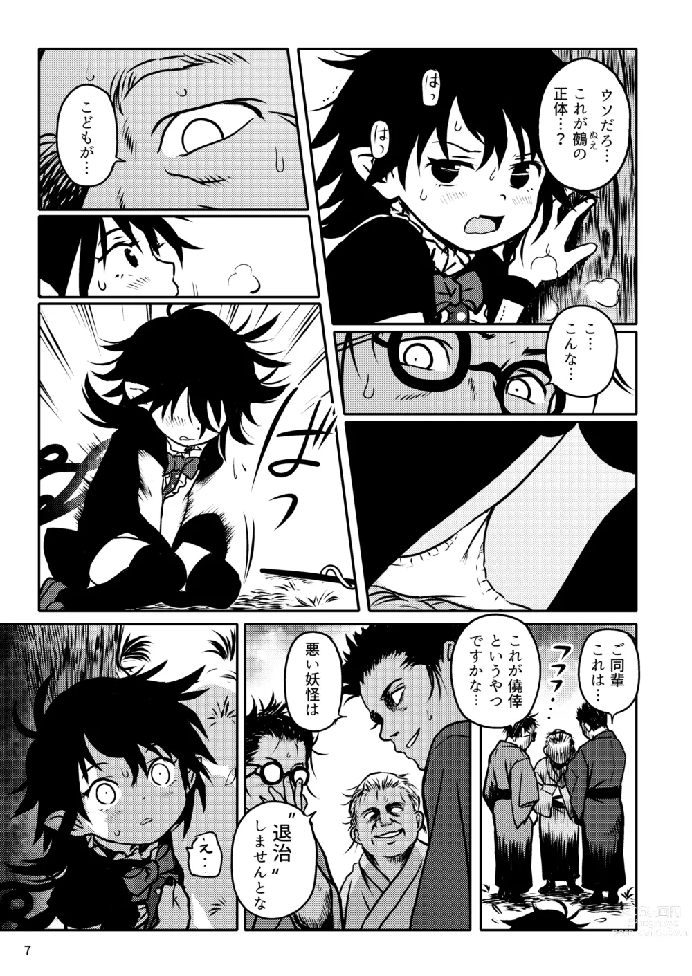 Page 7 of doujinshi Trauma! Nue-chan!