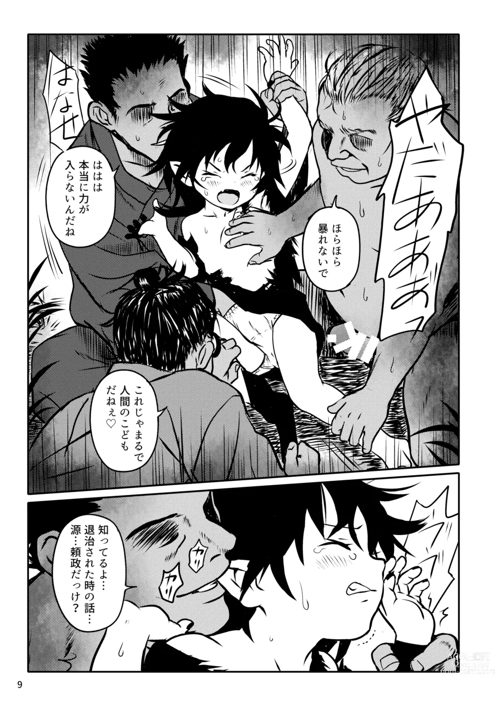 Page 9 of doujinshi Trauma! Nue-chan!
