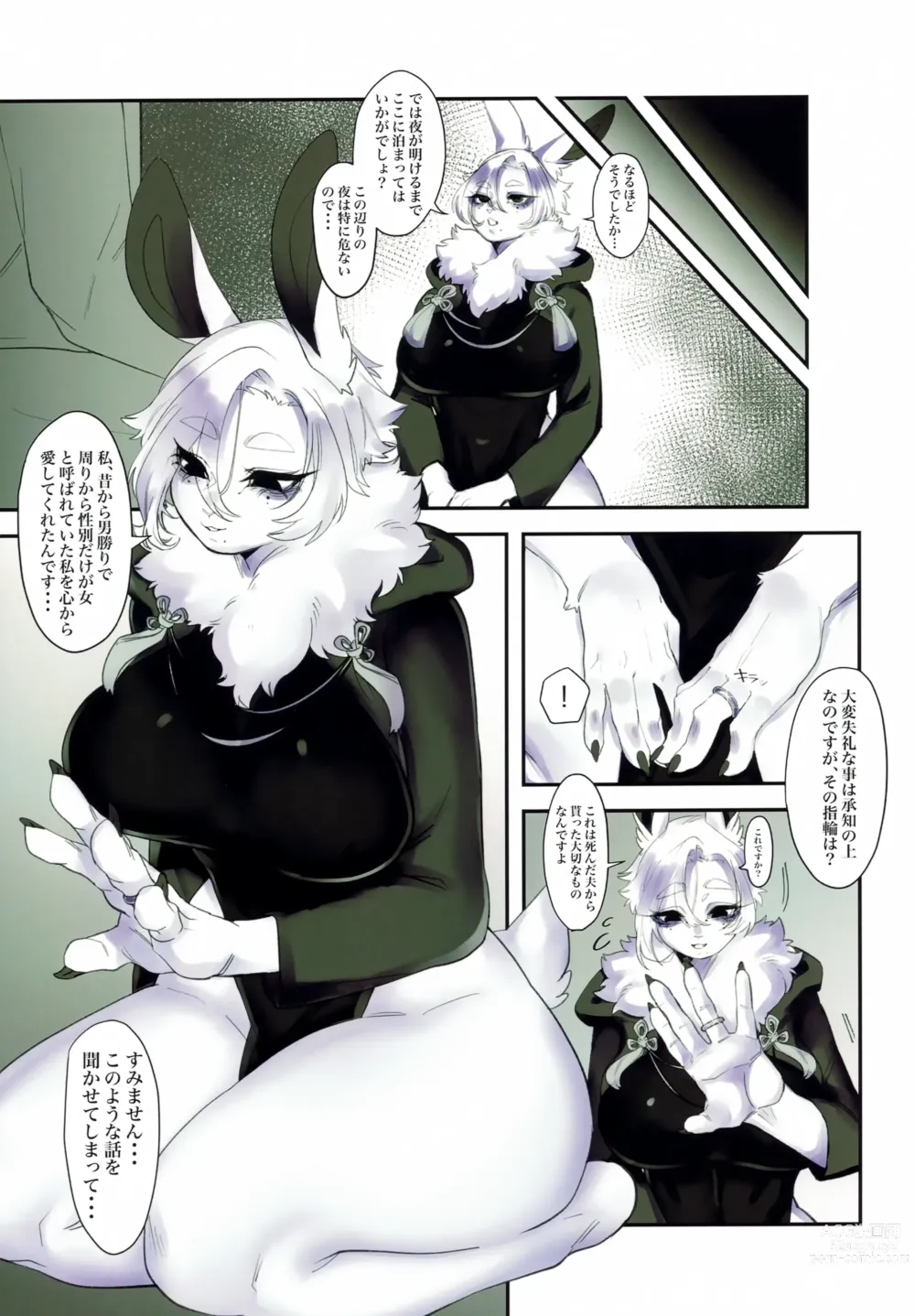 Page 6 of doujinshi Nue