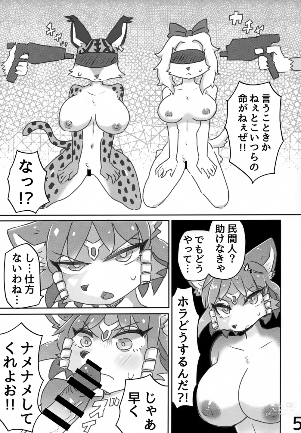 Page 4 of doujinshi Haiboku Girls