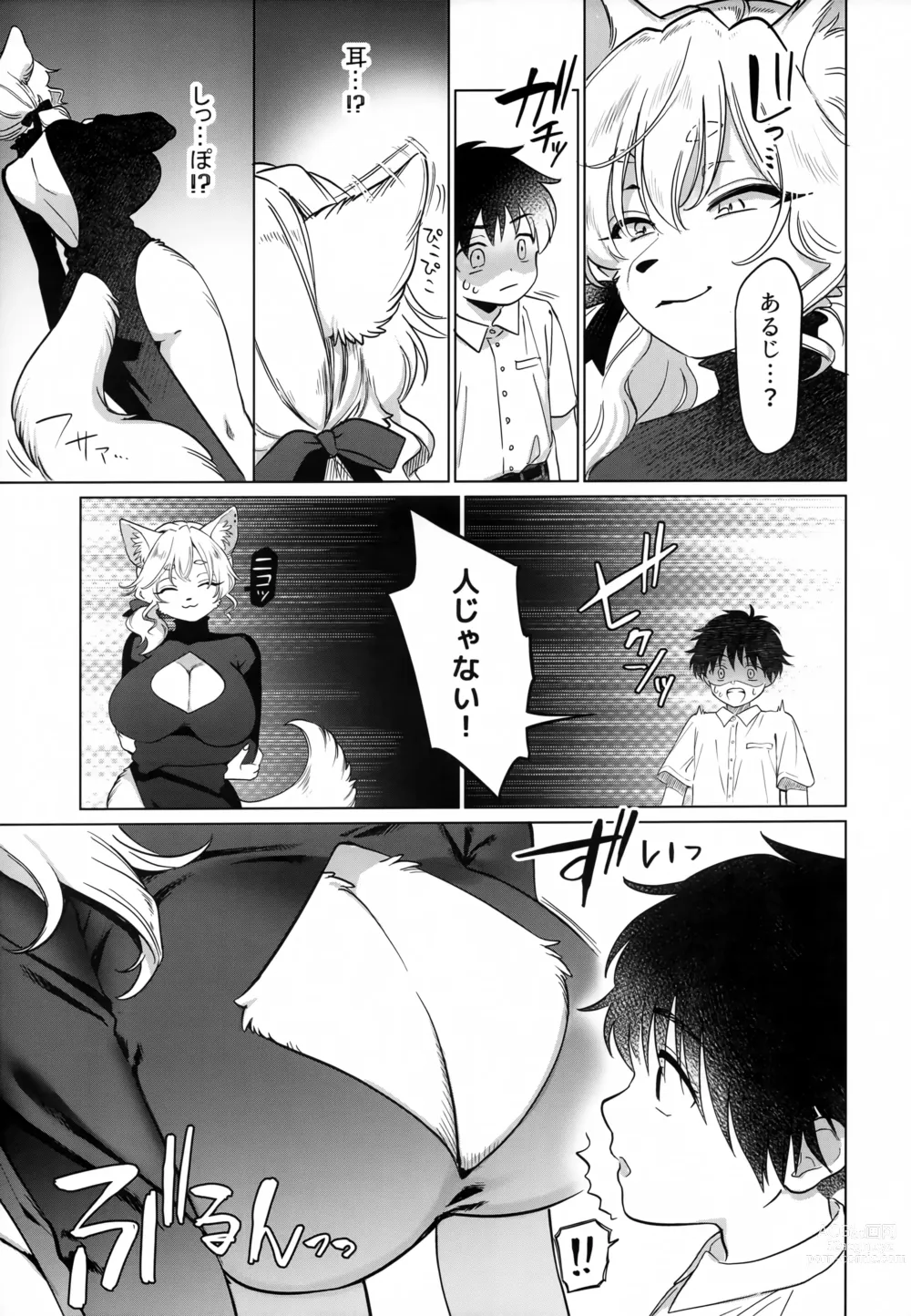 Page 4 of doujinshi Endless