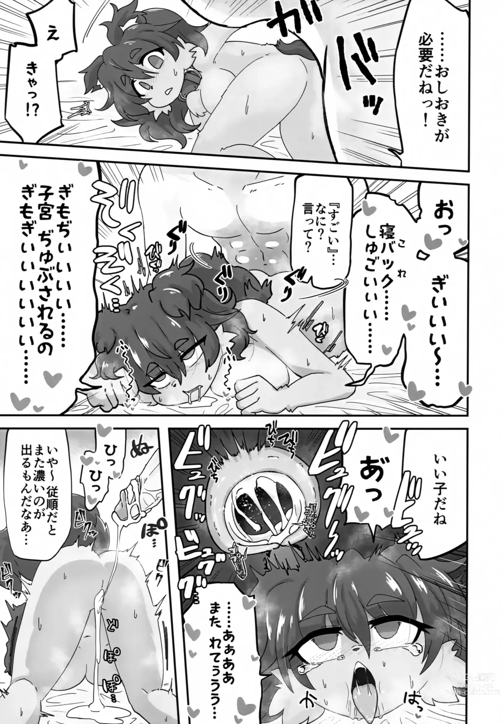Page 14 of doujinshi Naka ni Dasa Sero Ssfiel