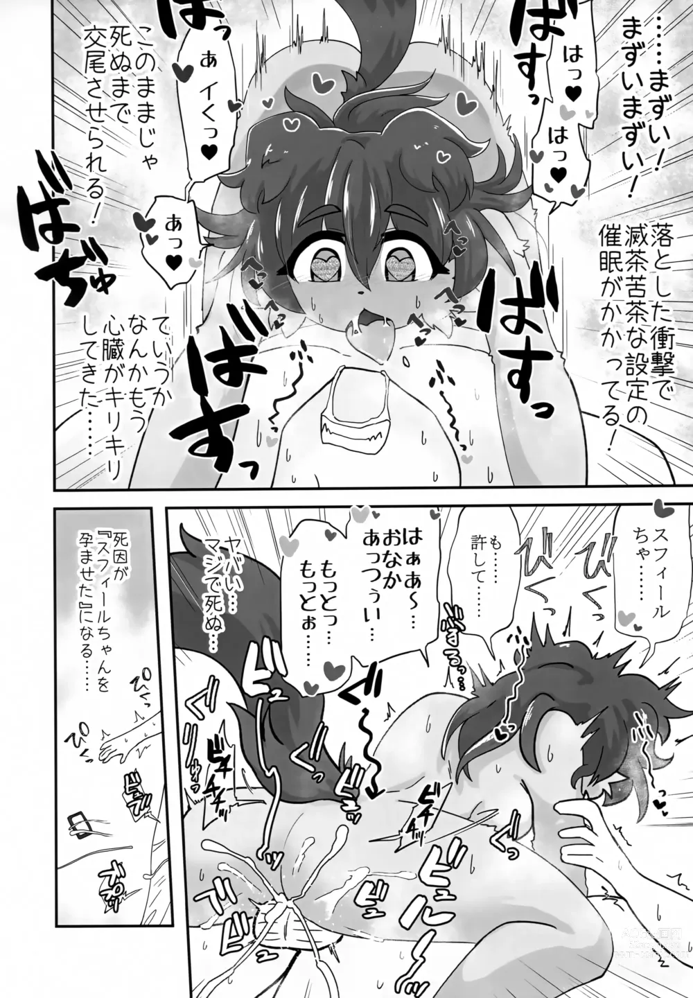 Page 19 of doujinshi Naka ni Dasa Sero Ssfiel