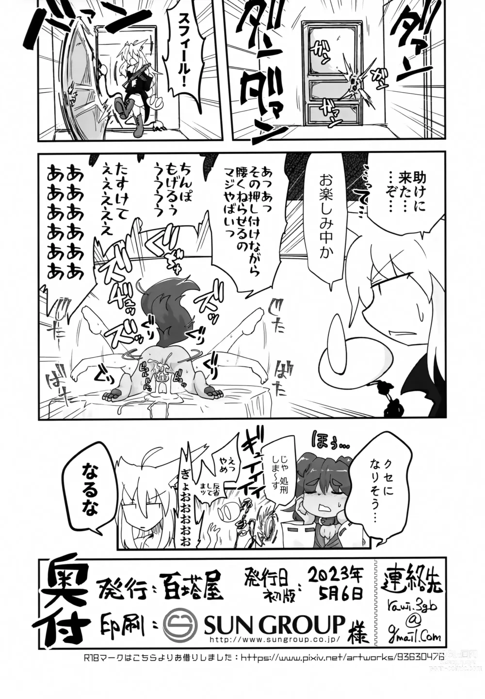 Page 21 of doujinshi Naka ni Dasa Sero Ssfiel