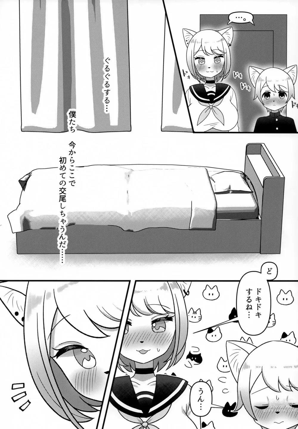 Page 7 of doujinshi Neko Shitei no Himitsu